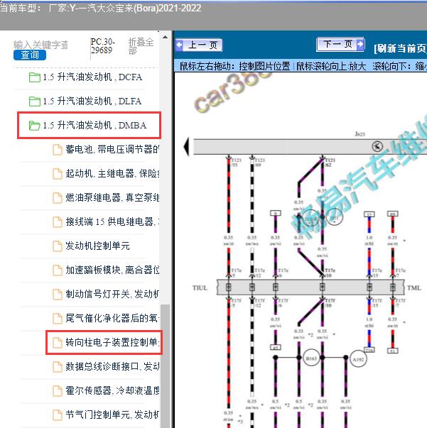 2021-2022年一汽大众-宝来(Bora)-转向柱控制单元电路图