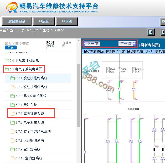2022年长安逸动PLUS ABS电路图