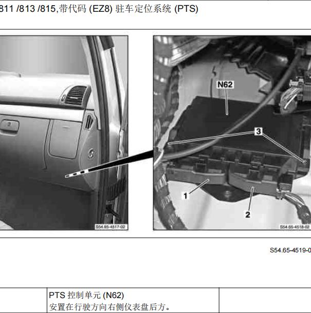 2004年奔驰唯雅诺倒车雷达电脑位置
