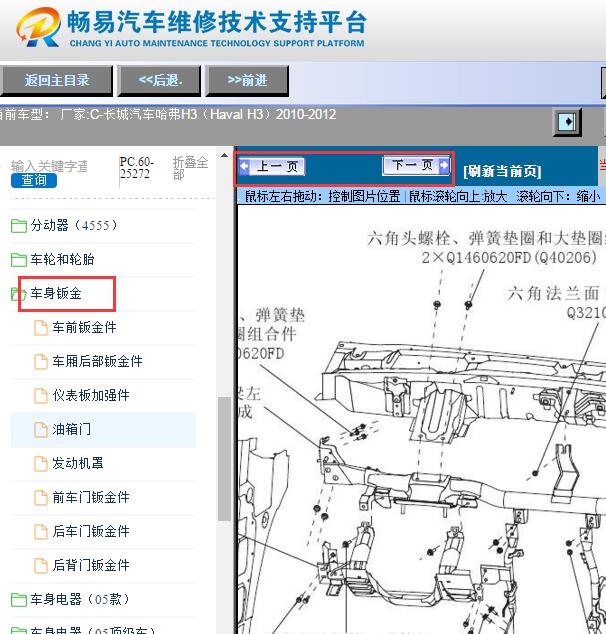 2010-2012年哈弗H3车身钣金资料