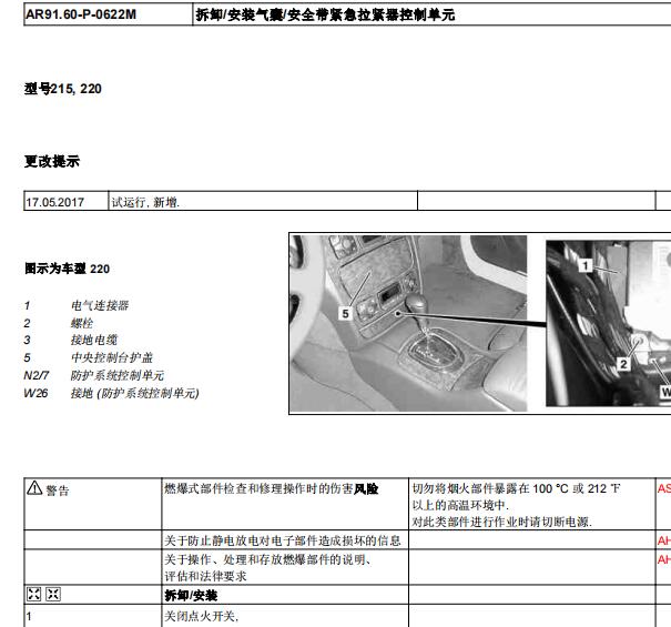 2002年奔驰S500安全气囊电脑和气囊拆装