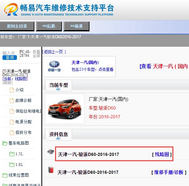 2016-2017年一汽骏派D60电路图