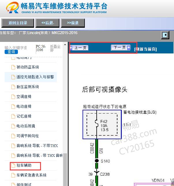 2015-2016年林肯MKC倒车摄像电路图