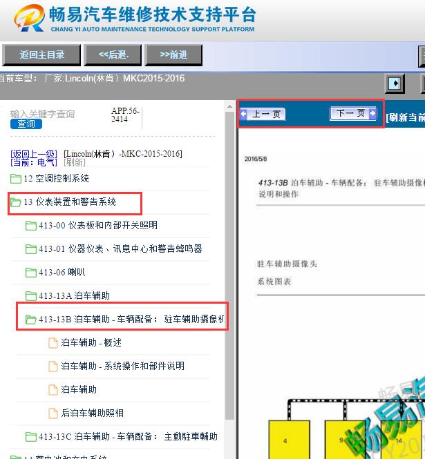 2015-2016年林肯MKC倒车摄像维修手册