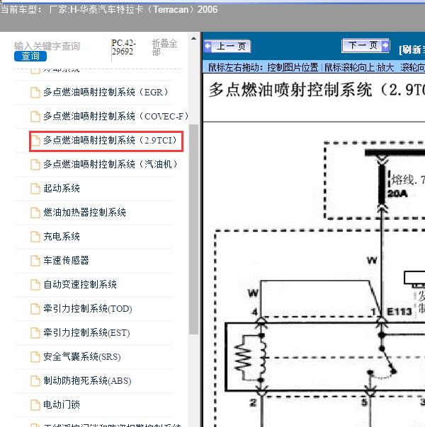 2006年华泰汽车-特拉卡（Terracan）-发动机电路图