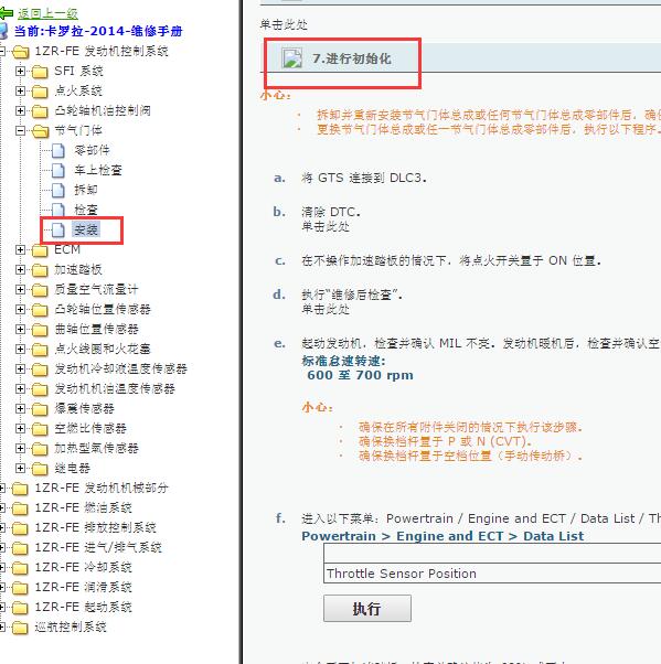 2014年丰田卡罗拉1ZR发动机节气门匹配