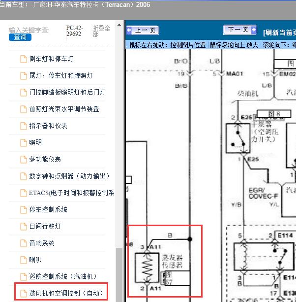 2006年华泰汽车-特拉卡（Terracan）-空调蒸发箱电路图