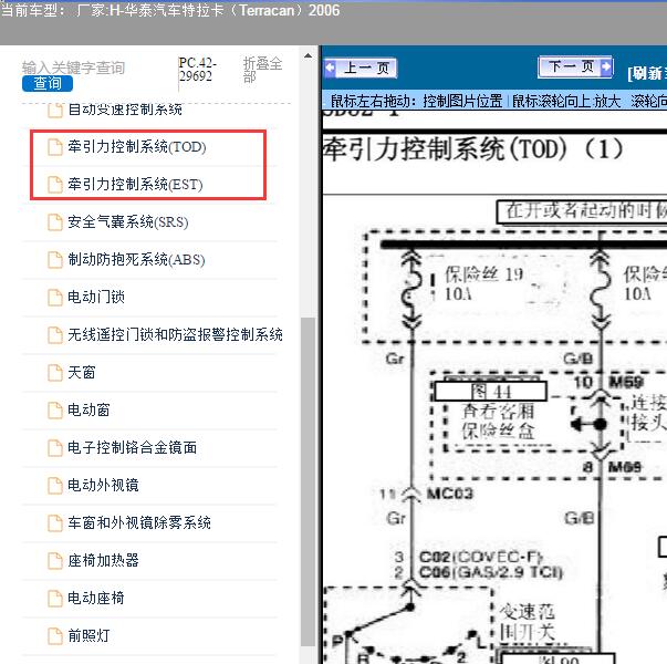 2006年华泰汽车-特拉卡（Terracan）-四驱电路图