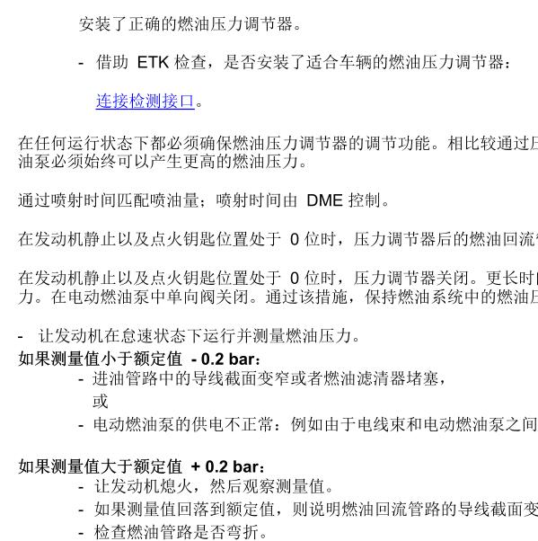 2015年宝马X1高压油轨的标准值