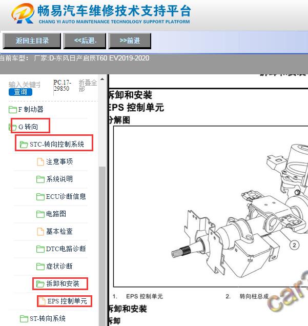 2019-2020年日产启辰T60 EV转向系统维修手册
