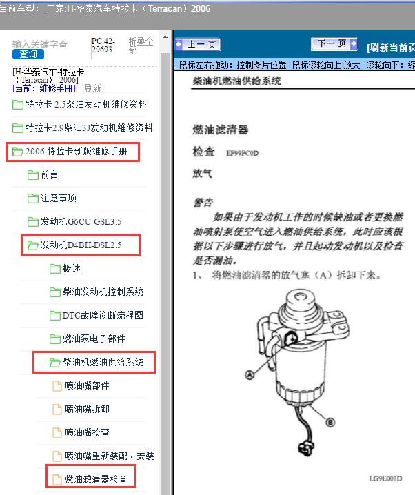 2006年华泰汽车-特拉卡（Terracan）-柴油机燃油系统维修手册