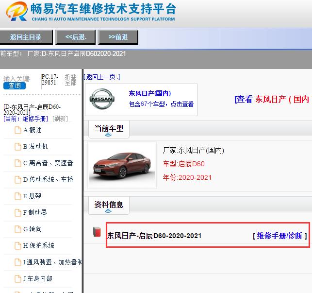2020-2021年东风日产-启辰D60维修手册