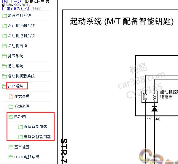 2020-2021年东风日产-启辰D60一键启动电路图