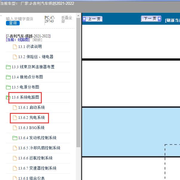 2021-2022年吉利缤越充电系统电路图
