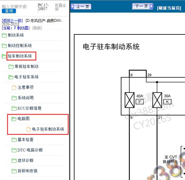2020-2021年东风日产-启辰D60手刹开关电路图