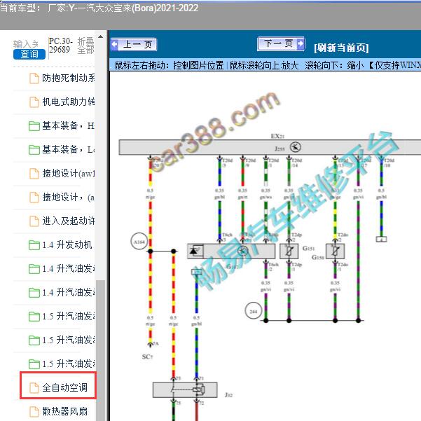 2021-2022年一汽大众-宝来(Bora)-空调电路图