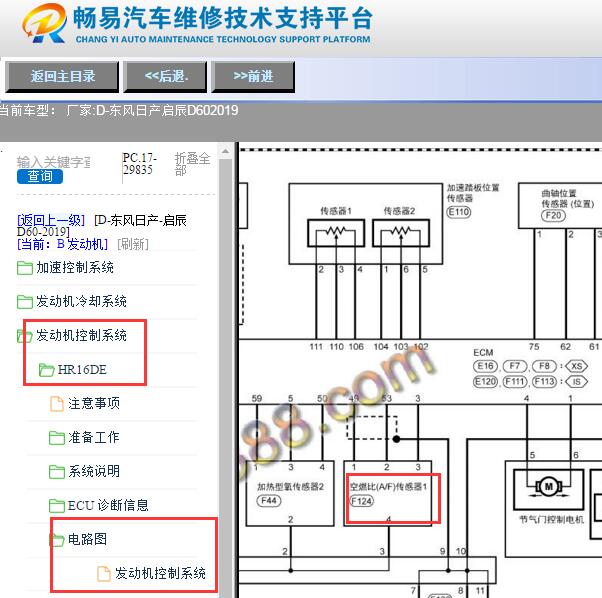2019年东风日产-启辰D60发动机空比燃油传感器电路图
