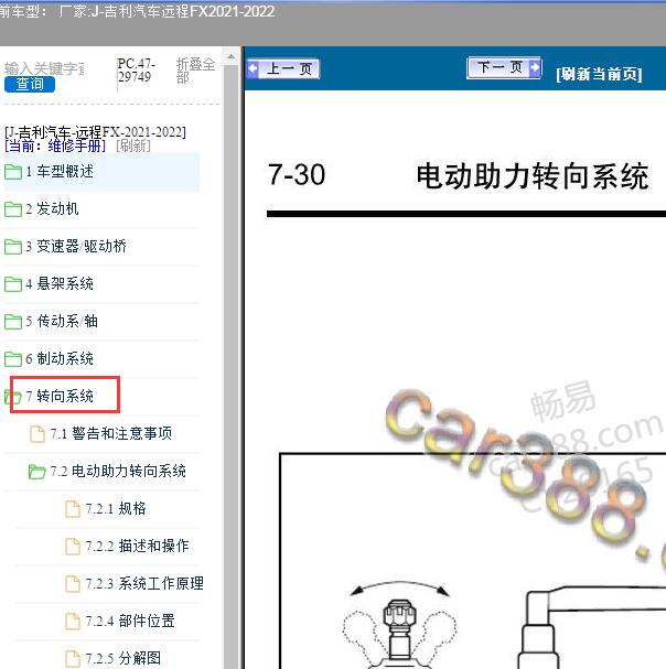 2021-2022年吉利远程FX 转向系统维修手册