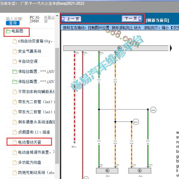 2021-2022年一汽大众-宝来(Bora)-天窗电路图 