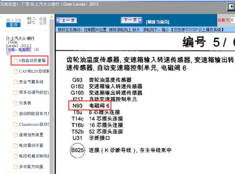 13年大众朗行波箱电磁阀6线路图