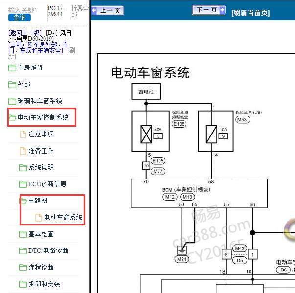 2019年东风日产-启辰D60玻璃升降电路图