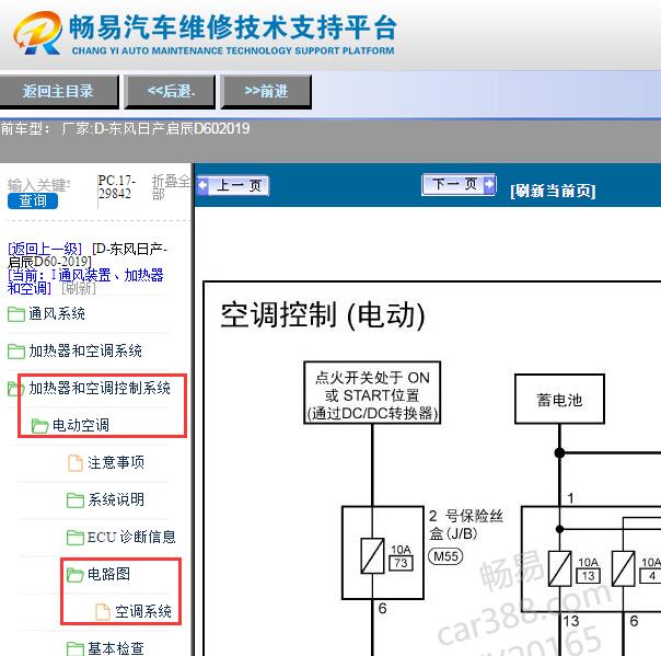 2019年东风日产-启辰D60空调系统电路图