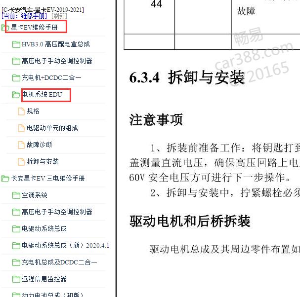 2019-2021年长安星卡EV电机系统维修手册