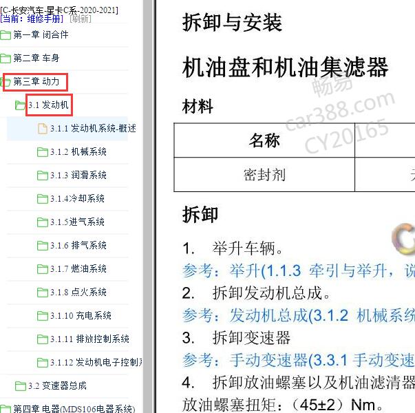 2020-2021年长安星卡C系 JL473Q3发动机维修手册