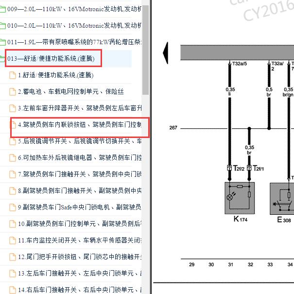 2006-2011年大众速腾门锁电路图.