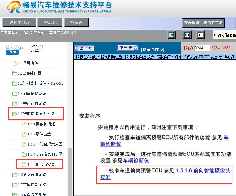 2021年广汽传祺GS3前摄像头校准资料