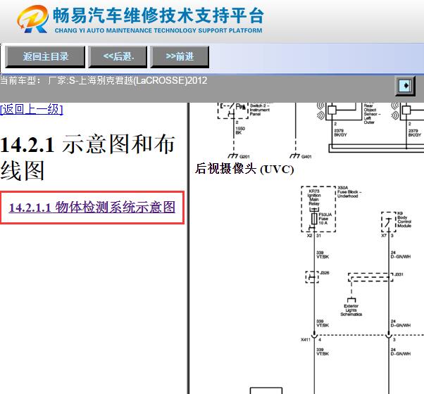 2012年别克君越倒车摄像头线路图