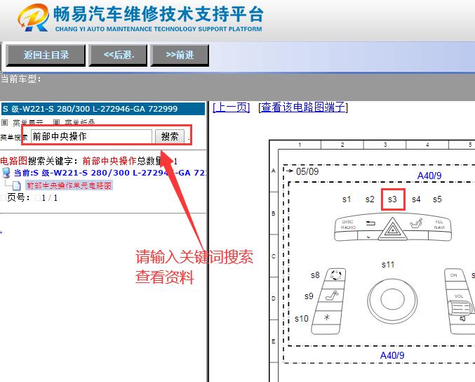 2010年奔驰S300L危险警告灯电路图