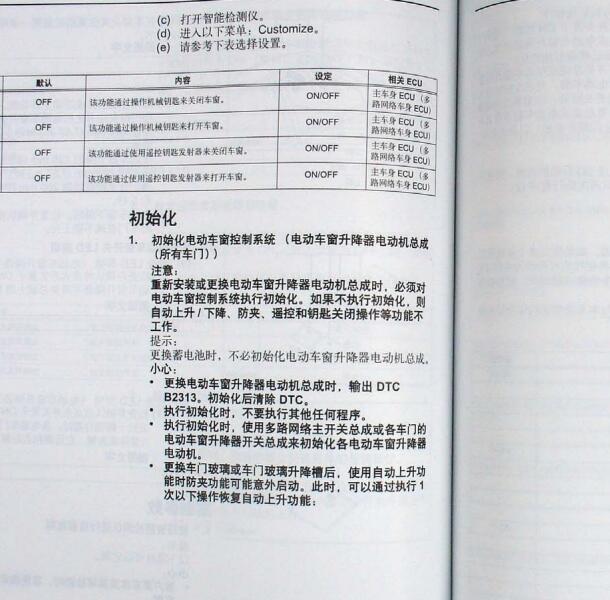 2011年丰田锐志车窗初始化资料