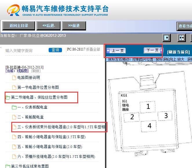2012-2013年比亚迪G6IG1继电器和保险丝资料