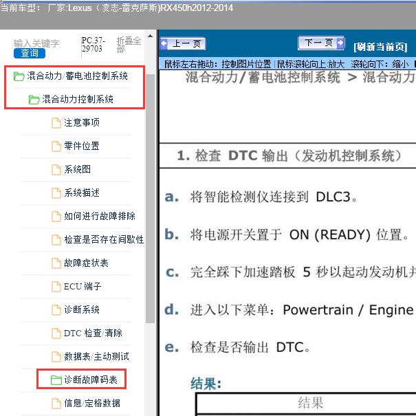 2012-2014年Lexus（凌志-雷克萨斯)-RX450h混动系统故障码定义