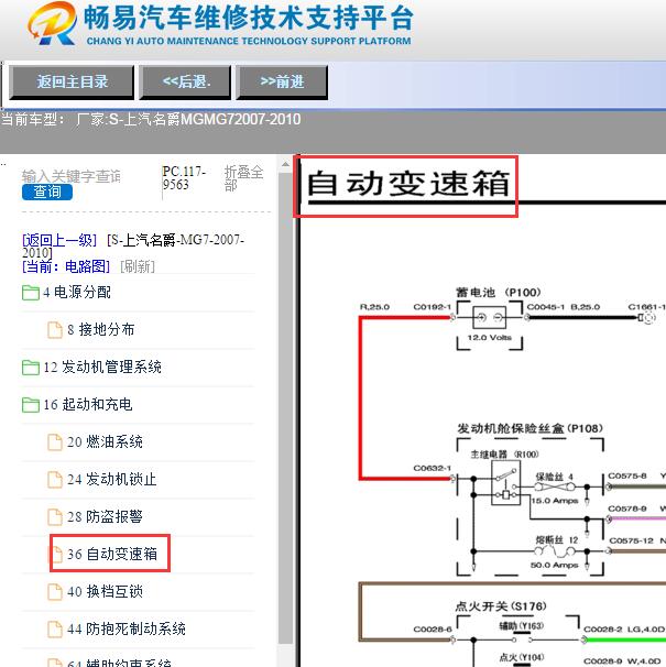 2010年名爵MG7变速箱电路图
