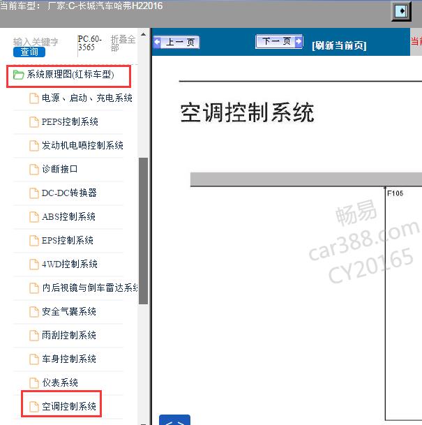 2016年长城汽车哈弗H2空调电路图