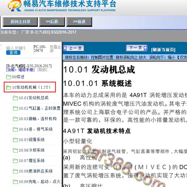 2016-2017年北汽威旺-S50发动机维修手册