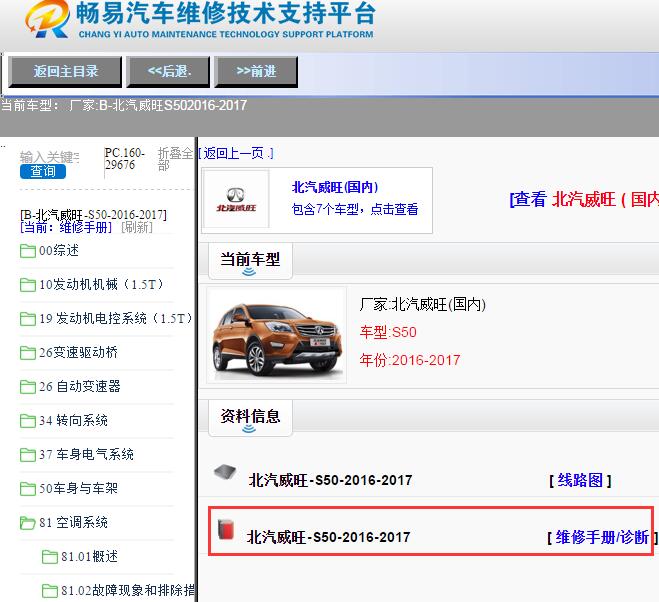 北汽威旺-S50-2016-2017[ 维修手册/诊断 ]