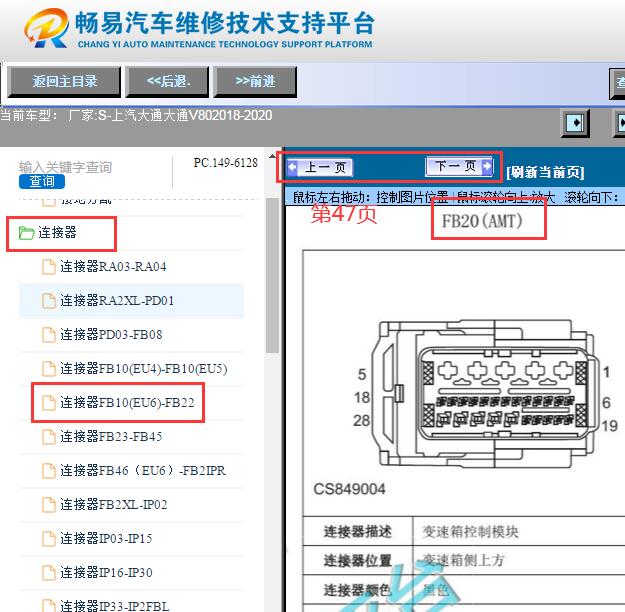 2015-2018年上汽大通V80变速箱针脚资料