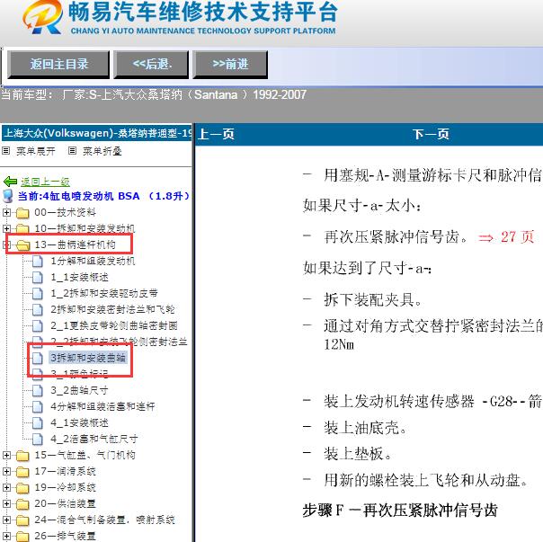 2007年大众桑塔纳BSA发动机曲轴位置