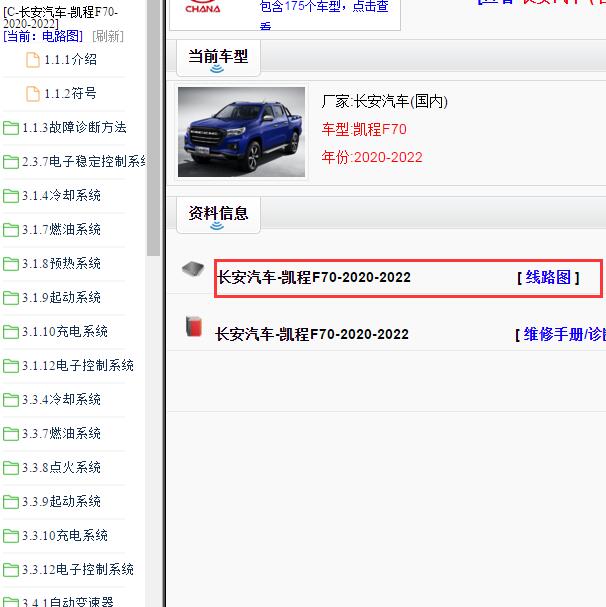 2020-2022年凯程F70全车电路图