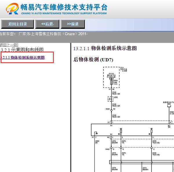 2011年雪佛兰科鲁兹雷达模块电路图
