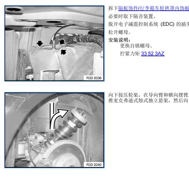 2005年宝马730Li减振拆装图