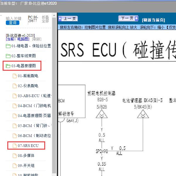 2020年比亚迪-e1安全气囊电路图