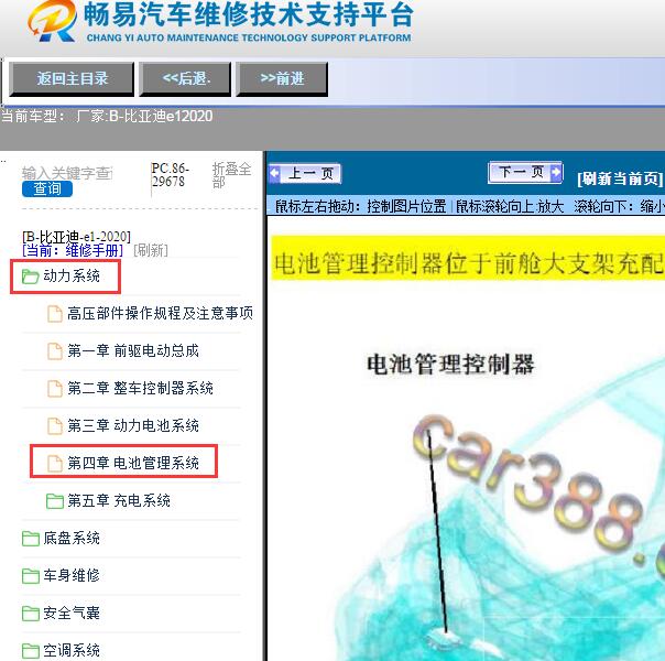 2020年比亚迪-e1电池管理系统维修手册