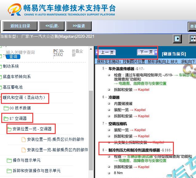 2020-2021年大众迈腾制冷剂压力传感器位置