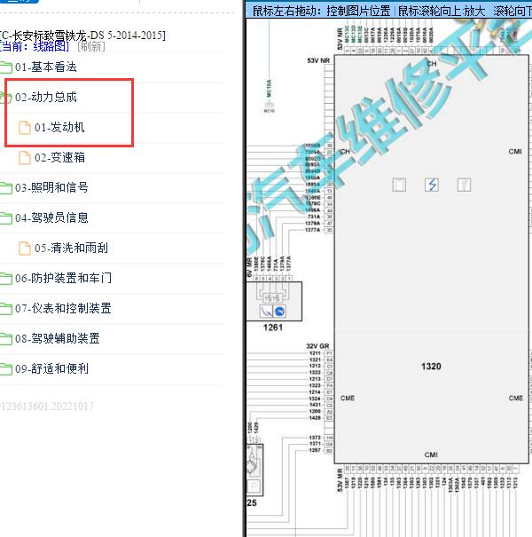 2014-2015年雪铁龙DS5 发动机电路图