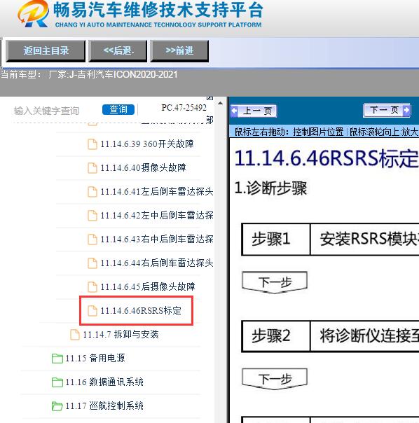 2020年吉利ICON RSRS标定资料