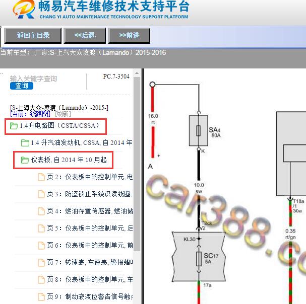 2015年大众凌渡仪表电路图